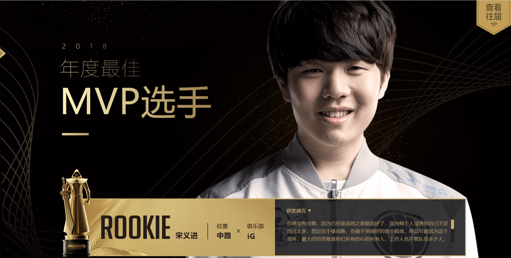 包含Rookie高分数据敲定后续来了的词条|哈哈赛事直播